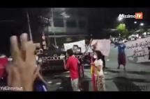 Embedded thumbnail for မန္တလေးမြို့တွင် သပိတ်စစ်ကြောင်းများက ညသပိတ်ပြုလုပ် ဆန္ဒပြ