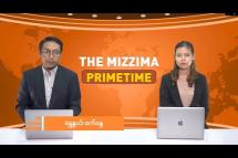 Embedded thumbnail for ဇူလိုင်လ (၃၁) ရက် ၊ ည ၇ နာရီ The Mizzima Primetime မဇ္စျိမပင်မသတင်းအစီအစဥ်